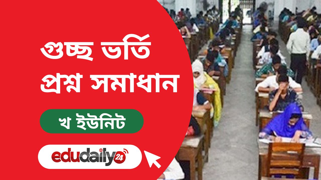 GST B unit question solution 2023 PDF Kha unit MCQ solve