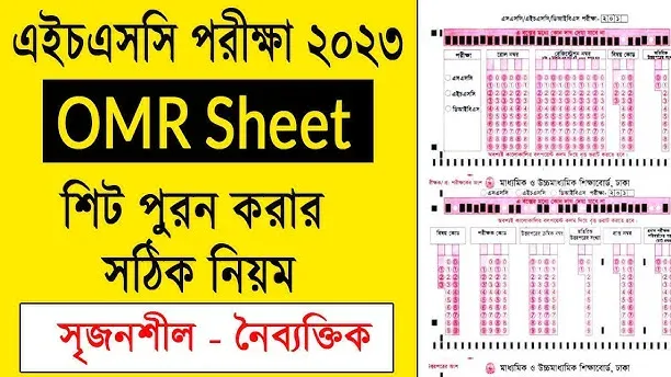 HSC OMR sheet pdf download 2025