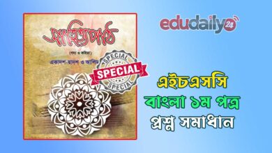 HSC Bangla 1st paper question solution 2024 (MCQ answers)