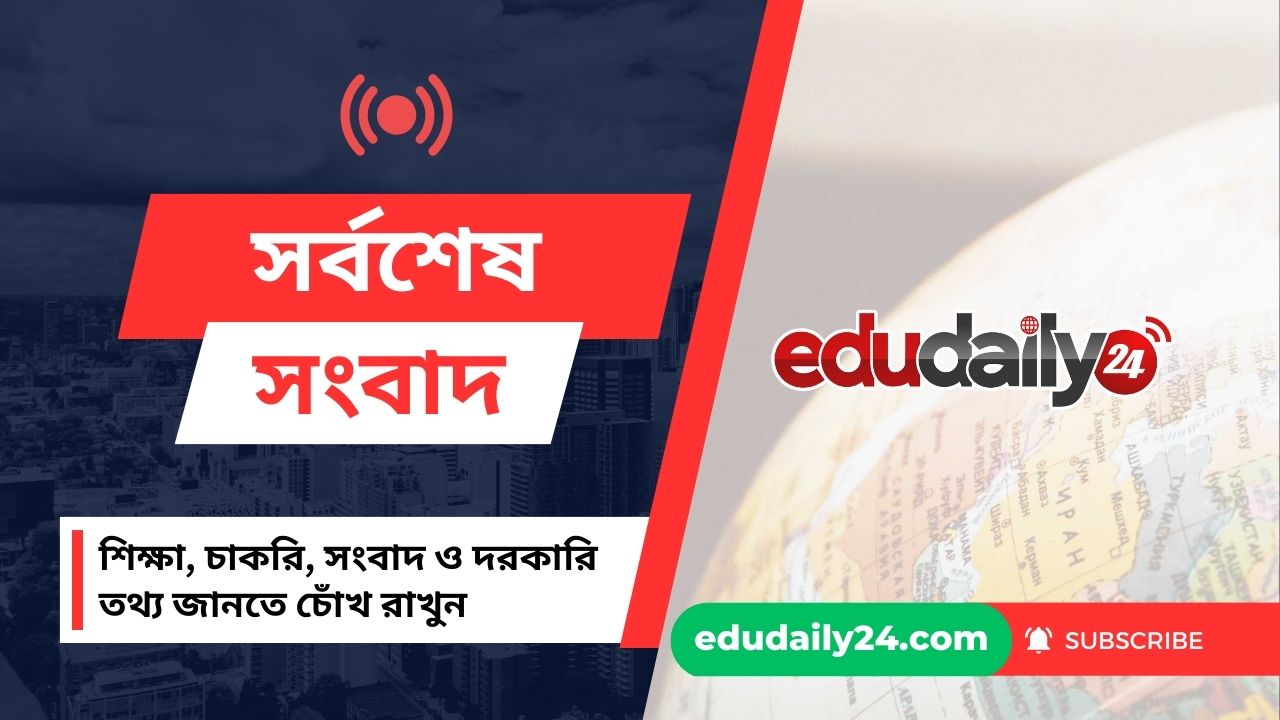 Edu Daily 24 Image