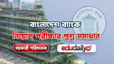 Bangladesh bank ad mcq question solution 2022 - বাংলাদেশ ব্যাংক এডি নিয়োগ প্রশ্ন সমাধান ২০২২