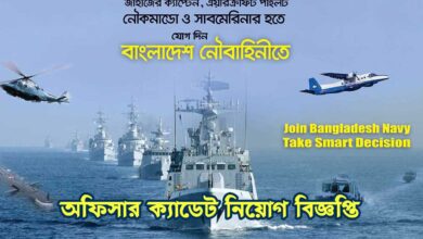 bd navy officer cadet circular 2022 pdf 2023-b batch