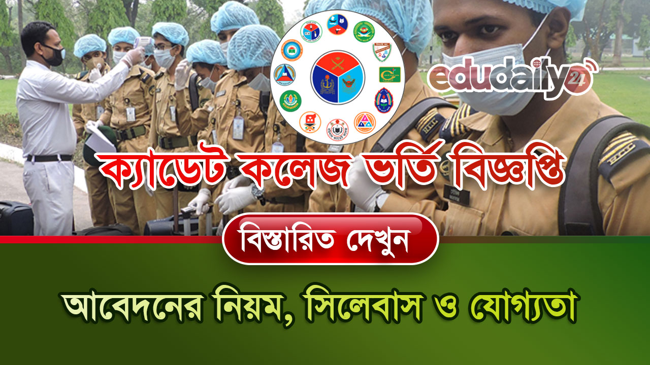 Cadet college admission 2023 circular in Bangladesh [cadetcollege.army.mil.bd]